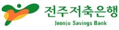 (주)전주저축은행의 기업로고