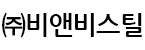 (주)비앤비스틸의 기업로고