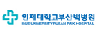 인제대학교부산백병원의 기업로고