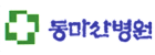 동마산병원 logo