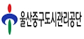 2026년 3회 울산광역시중구도시관리공단 NCS실전모의고사