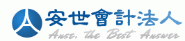 안세회계법인