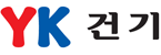 (주)와이케이건기의 기업로고