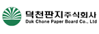 덕천판지(주)의 기업로고