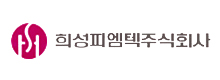 희성피엠텍(주)의 기업로고
