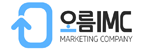 (주)오름아이엠씨의 기업로고