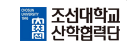 조선대학교산학협력단의 기업로고