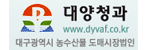 대양청과(주)의 기업로고