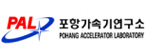 포항공대가속기연구소의 기업로고