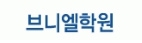 브니엘학원의 기업로고