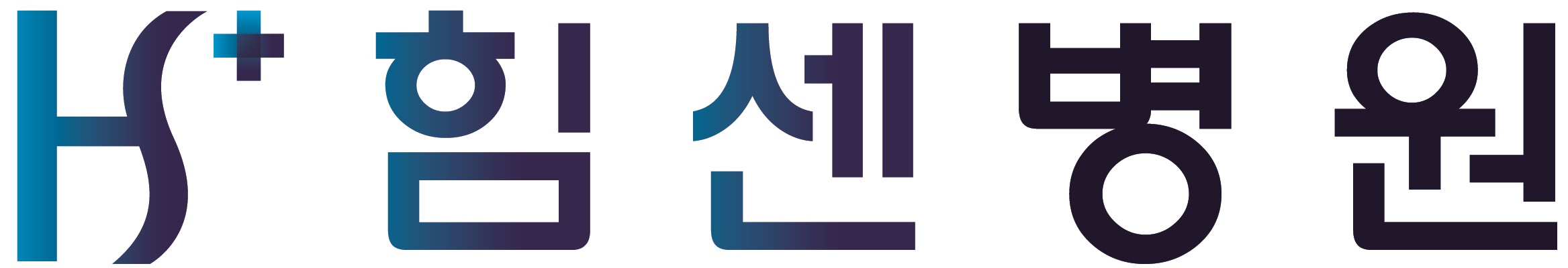 힘센병원의 기업로고