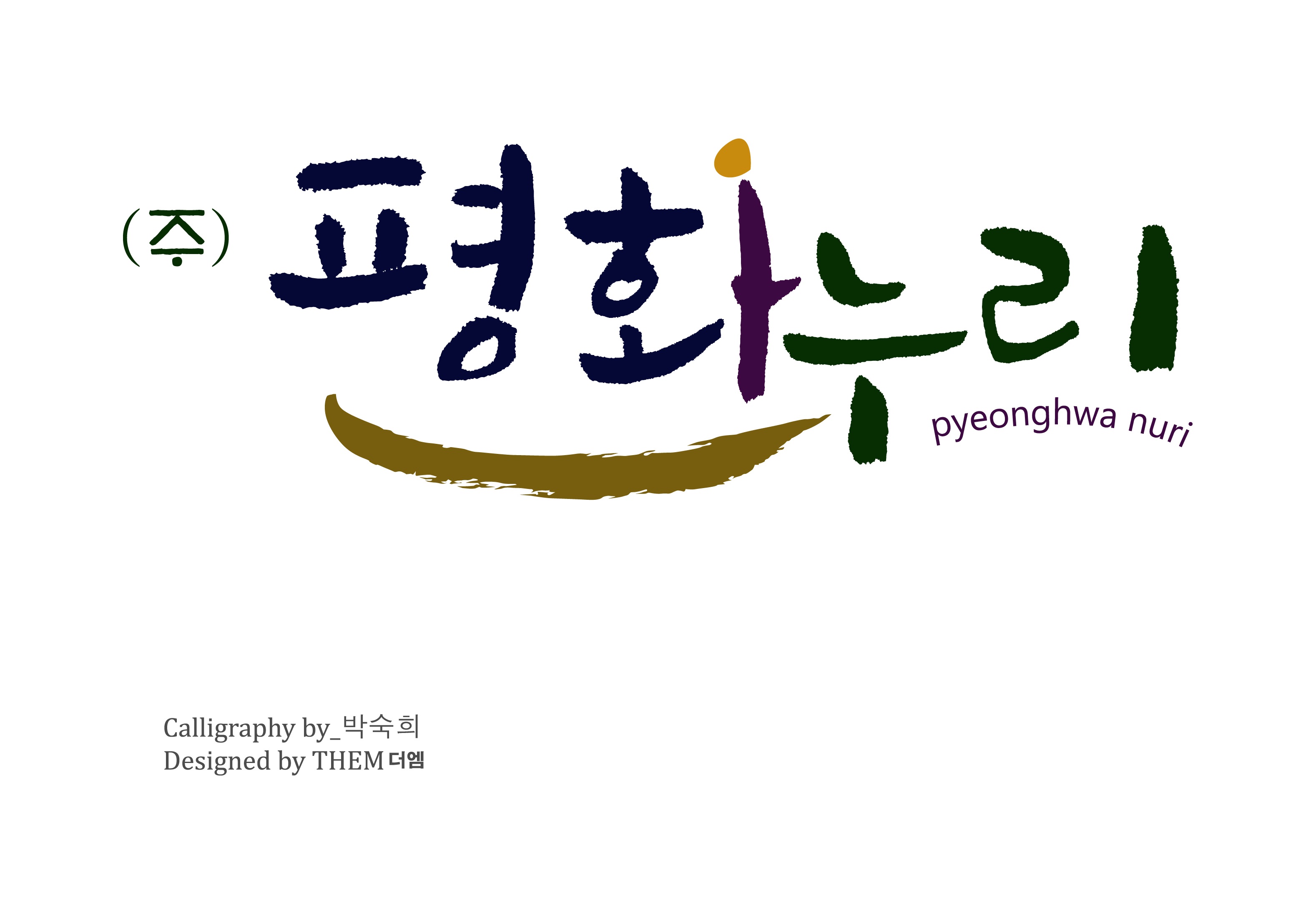 (주)평화누리의 기업로고