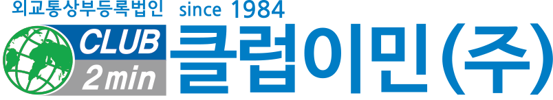 클럽이민(주)의 기업로고