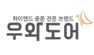 (주)우와도어의 기업로고