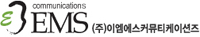 (주)이엠에스커뮤니케이션즈의 기업로고