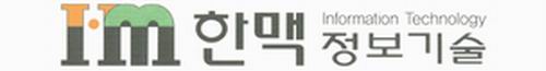 (주)한맥정보기술의 기업로고