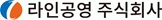 라인공영(주)의 기업로고