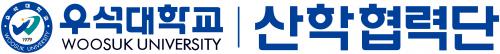 우석대학교산학협력단의 기업로고