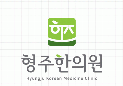 형주한의원의 기업로고