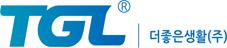 더좋은생활(주)의 기업로고