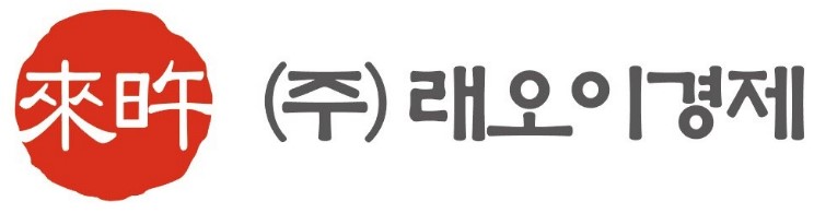 (주)래오이경제의 기업로고
