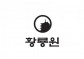 (주)불이