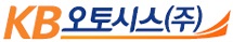 KB오토시스(주)