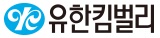 유한킴벌리(주)의 기업로고