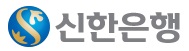 (주)신한은행