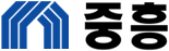 중흥토건(주)의 기업로고
