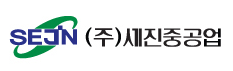 세진중공업