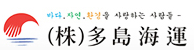 (주)다도해운의 기업로고