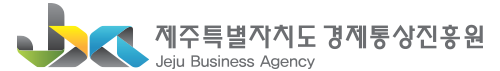 (재)제주특별자치도경제통상진흥원의 기업로고