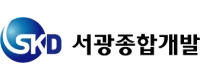 서광종합개발(주)의 기업로고