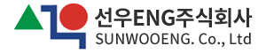 선우이엔지(주)의 기업로고