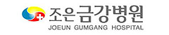 조은금강병원의 기업로고