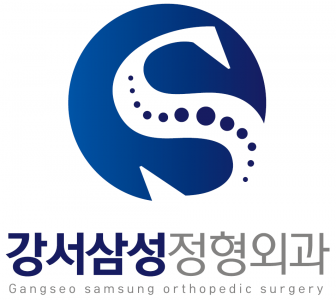 강서삼성정형외과