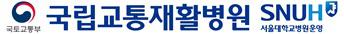 국립교통재활병원 logo