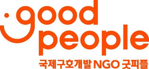 사단법인 굿피플 인터내셔널