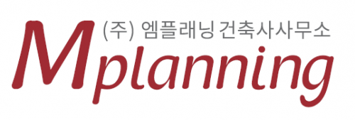 (주)엠플래닝엔지니어링건축사사무소