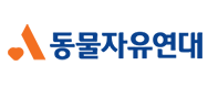 (사)동물자유연대