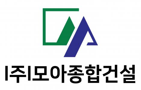 (주)모아종합건설
