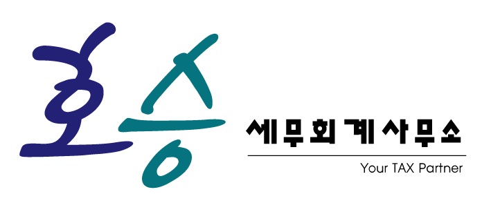 호승 세무회계사무소의 기업로고