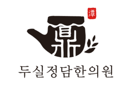 두실정담한의원 logo