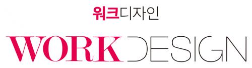(주)워크디자인