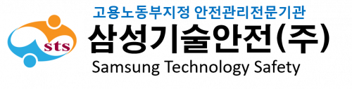 삼성기술안전(주)