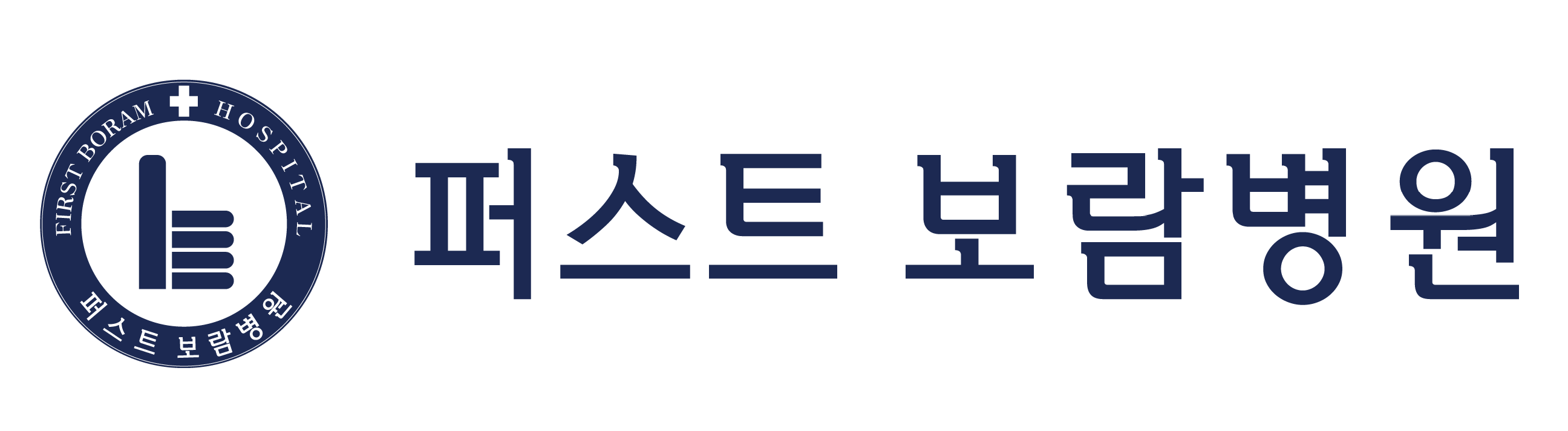 퍼스트보람병원의 기업로고