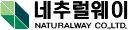 (주)네추럴웨이