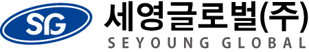 세영글로벌(주)