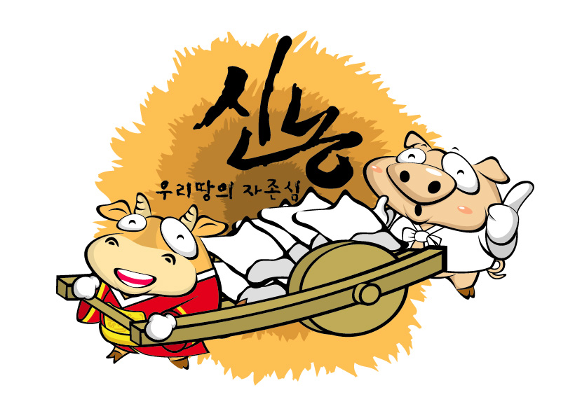 신농한우의 기업로고